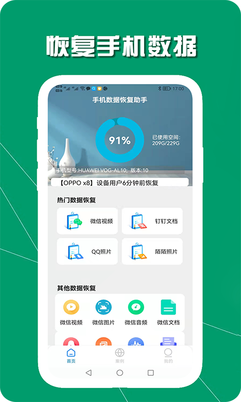 手机数据恢复助手 手机数据恢复助手截图