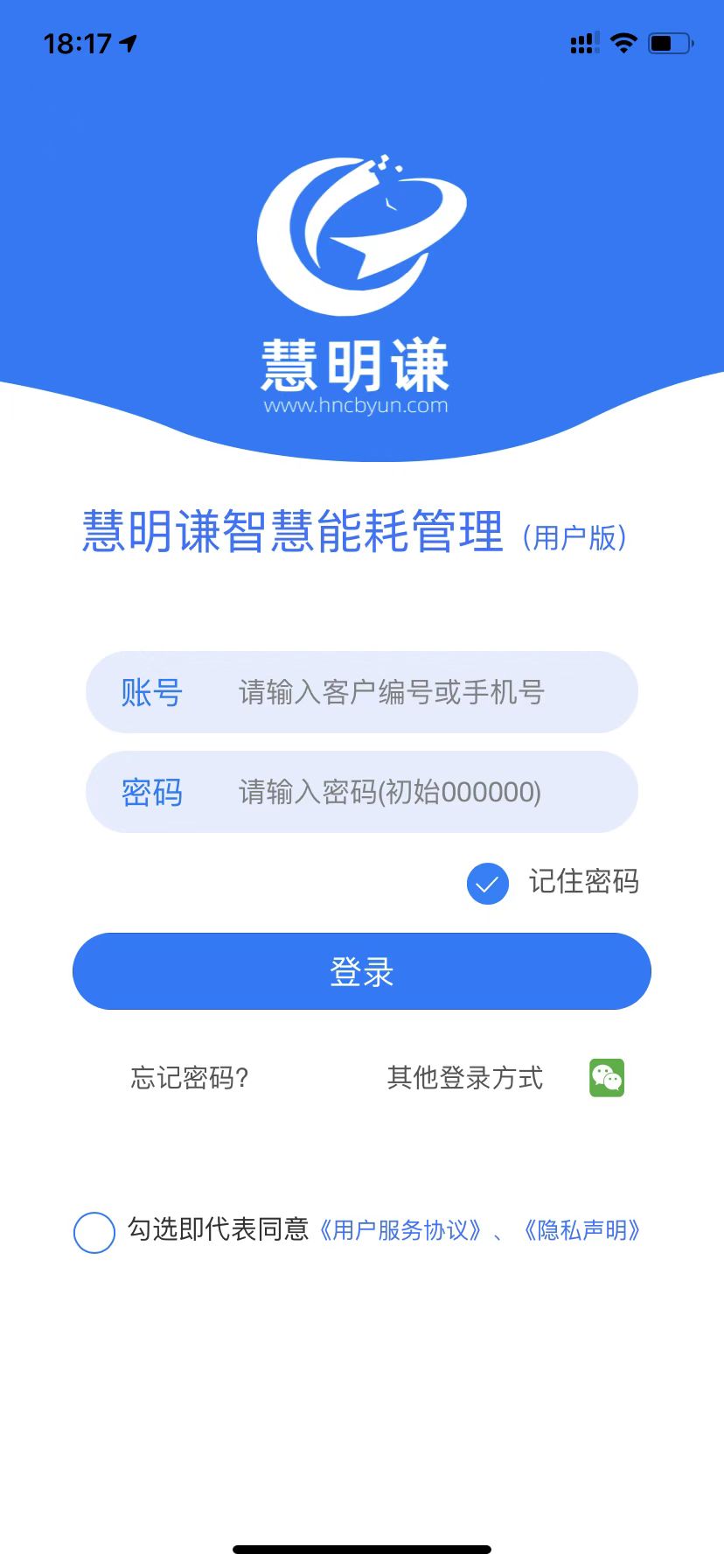 智慧能耗 智慧能耗截图