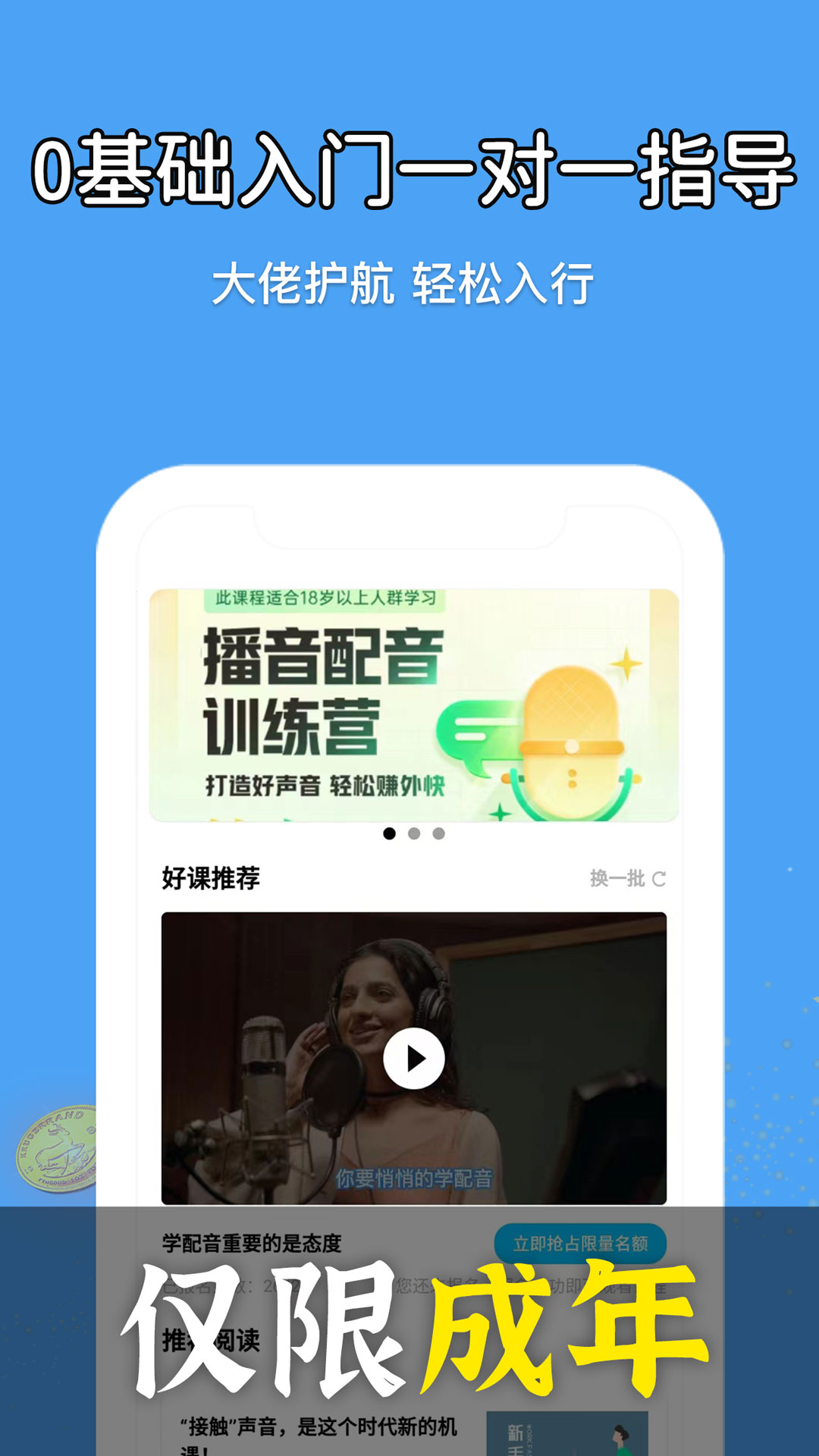 优职学 优职学截图