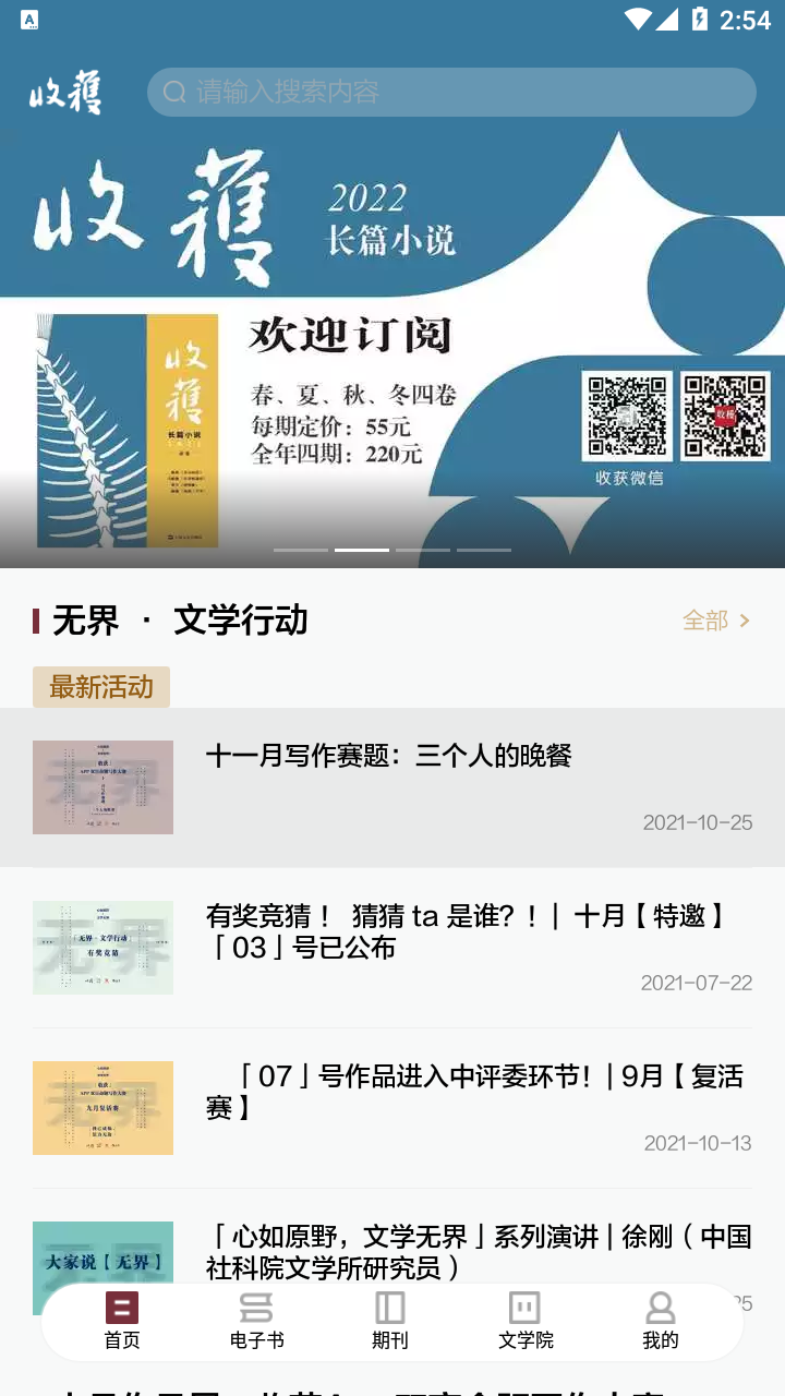 收获 收获截图