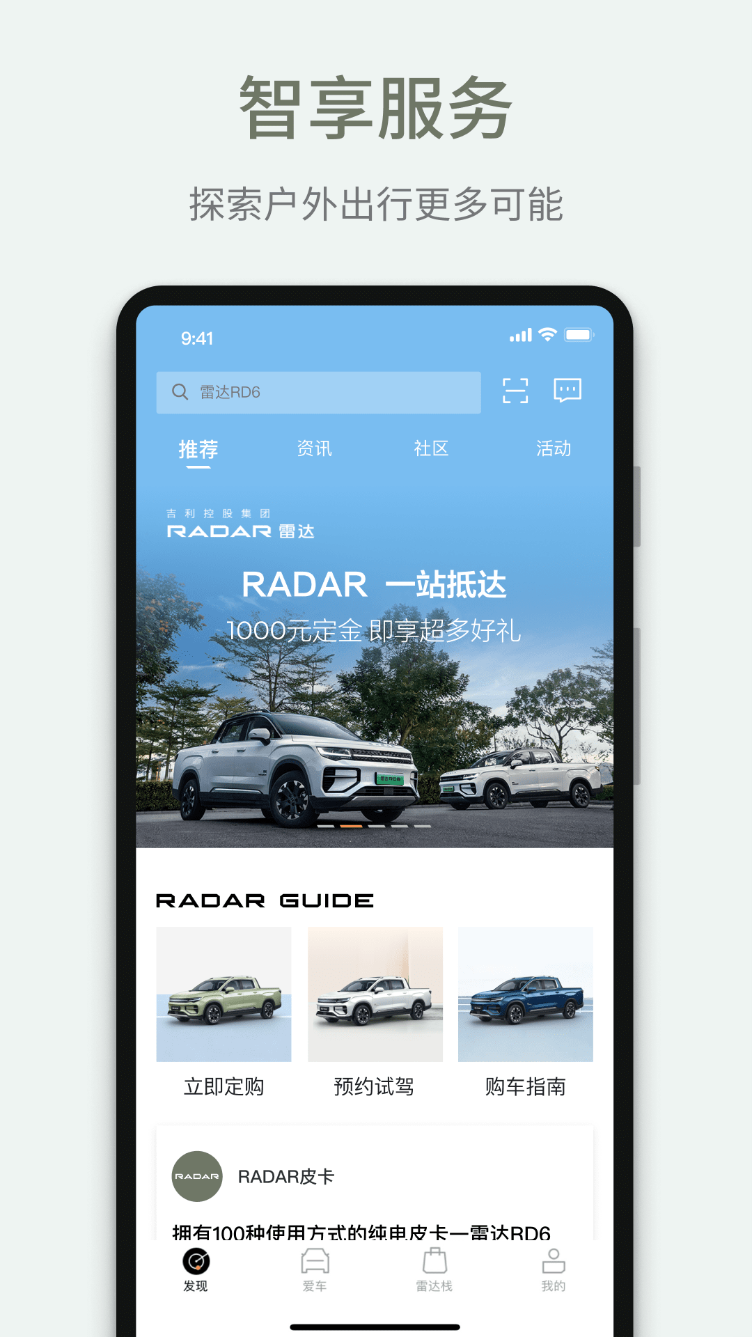 雷达汽车 雷达汽车截图