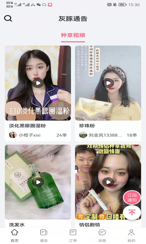 灰豚通告 灰豚通告截图