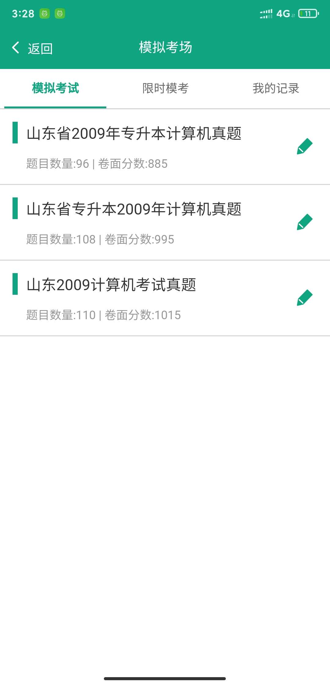 升本啦 升本啦截图
