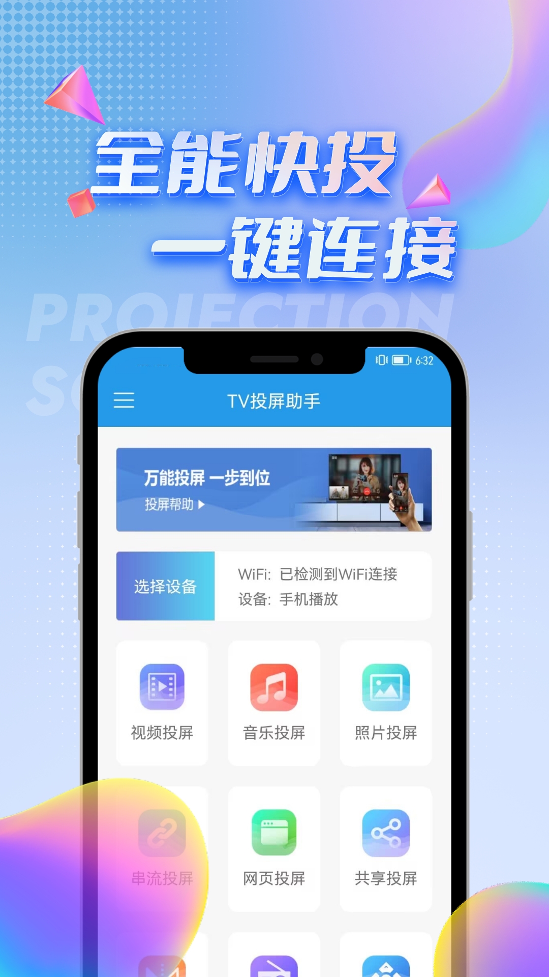 TV投屏助手 TV投屏助手截图