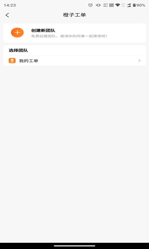 橙子工单截图