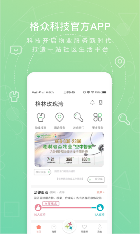 众乐家 众乐家截图