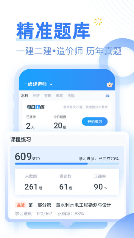 考题库 考题库截图