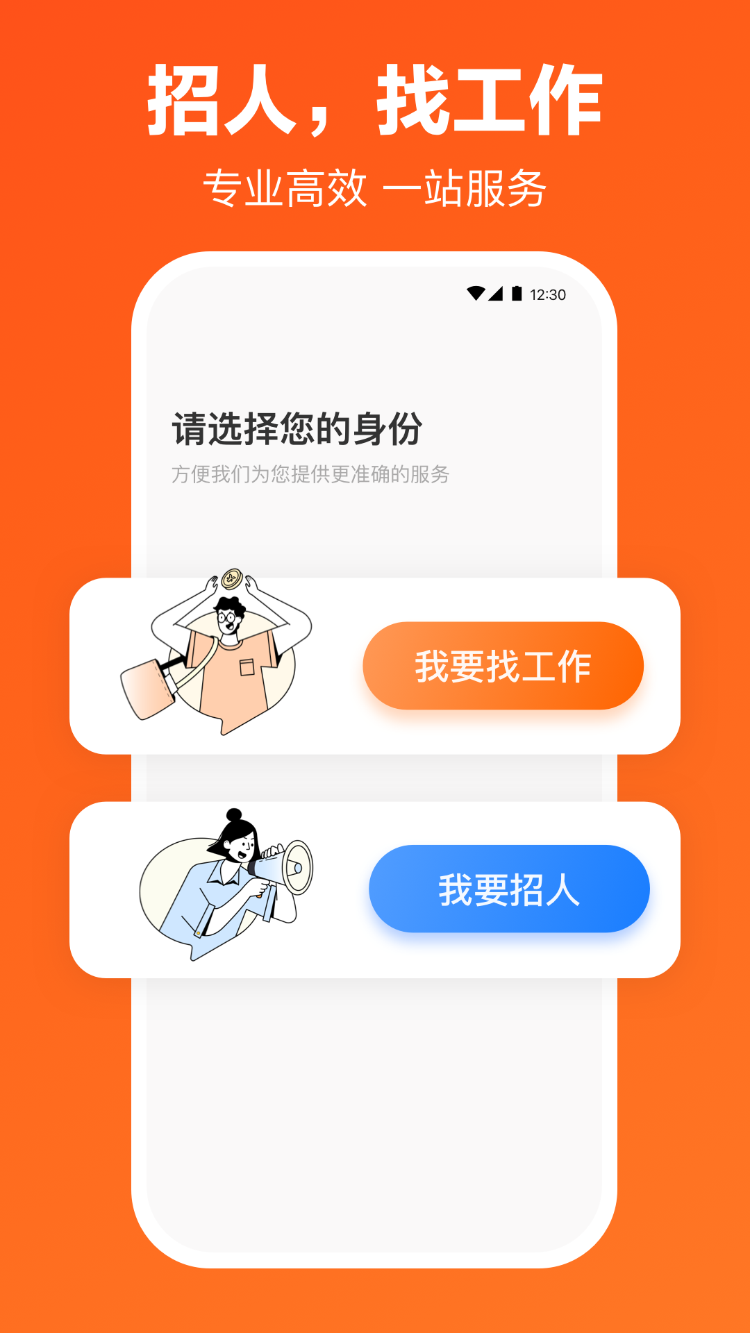 猎聘 猎聘截图