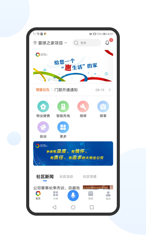 享惠家 享惠家截图