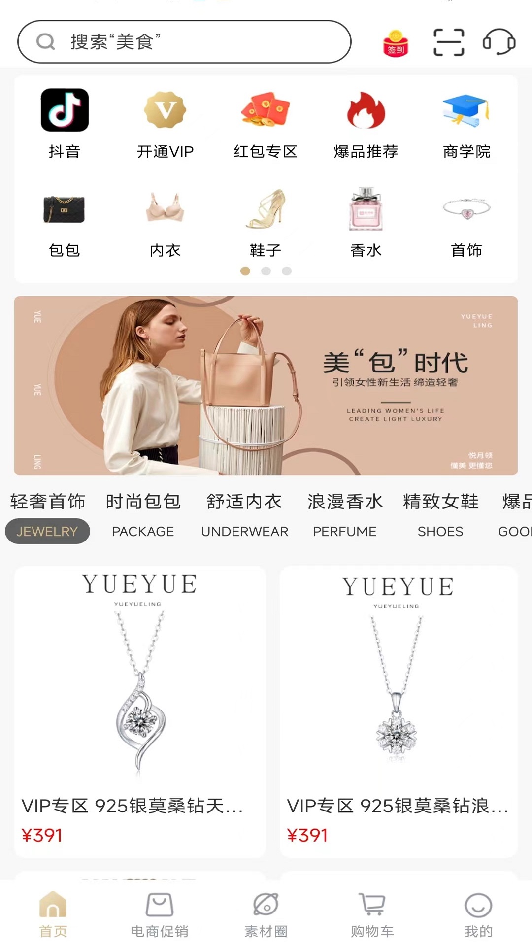 悦月领 悦月领截图