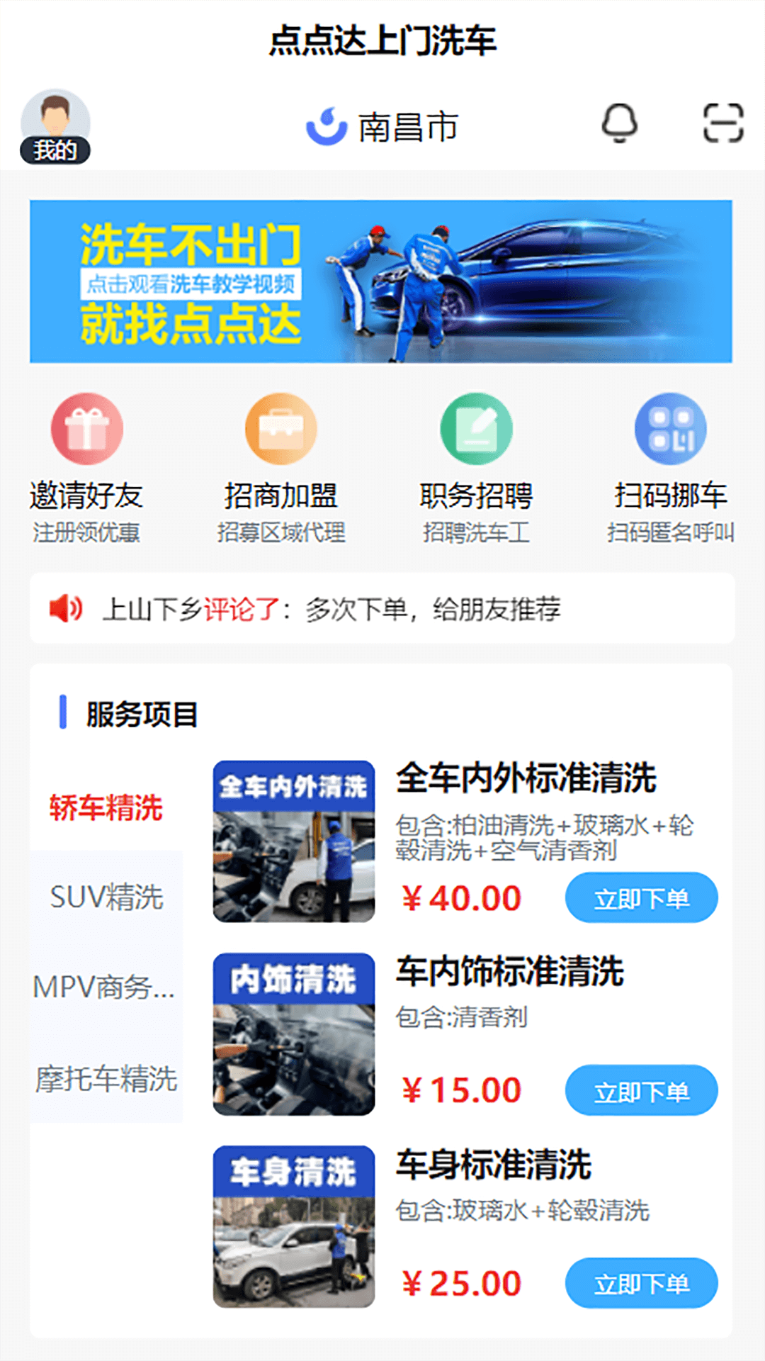 点点达上门洗车 点点达洗车截图