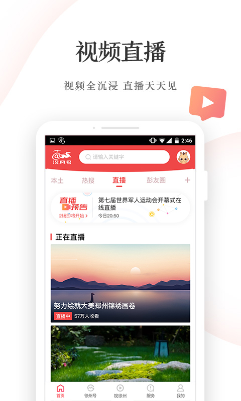 汉风号 汉风号截图