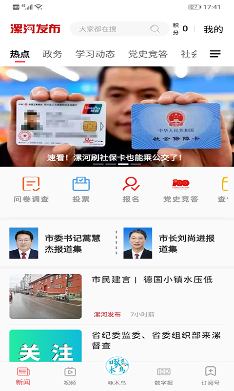 漯河发布 漯河发布截图