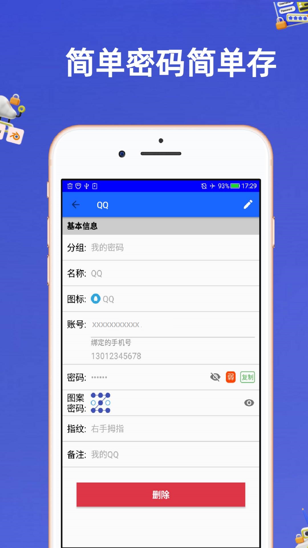 安全密码本 安全密码本截图