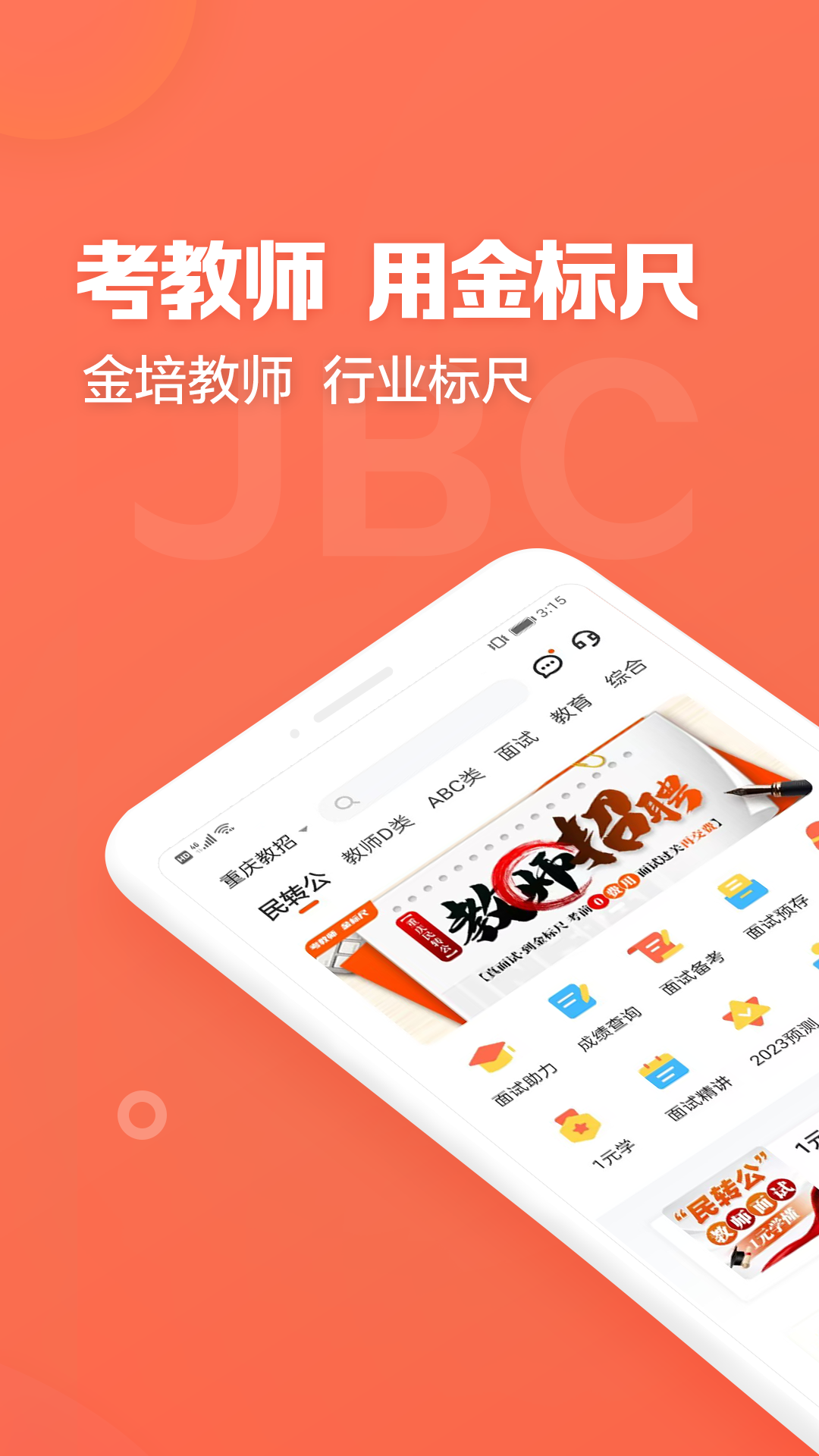金标尺教师 金标尺教师截图