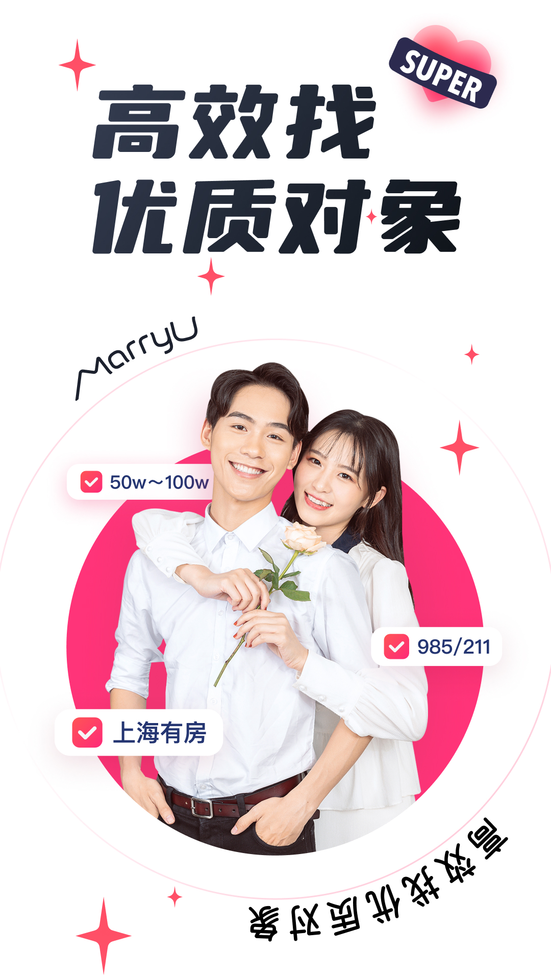 MarryU相亲征婚 MarryU相亲征婚截图