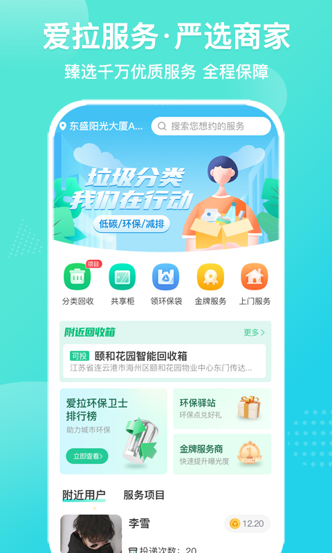 爱拉服务 爱拉服务截图