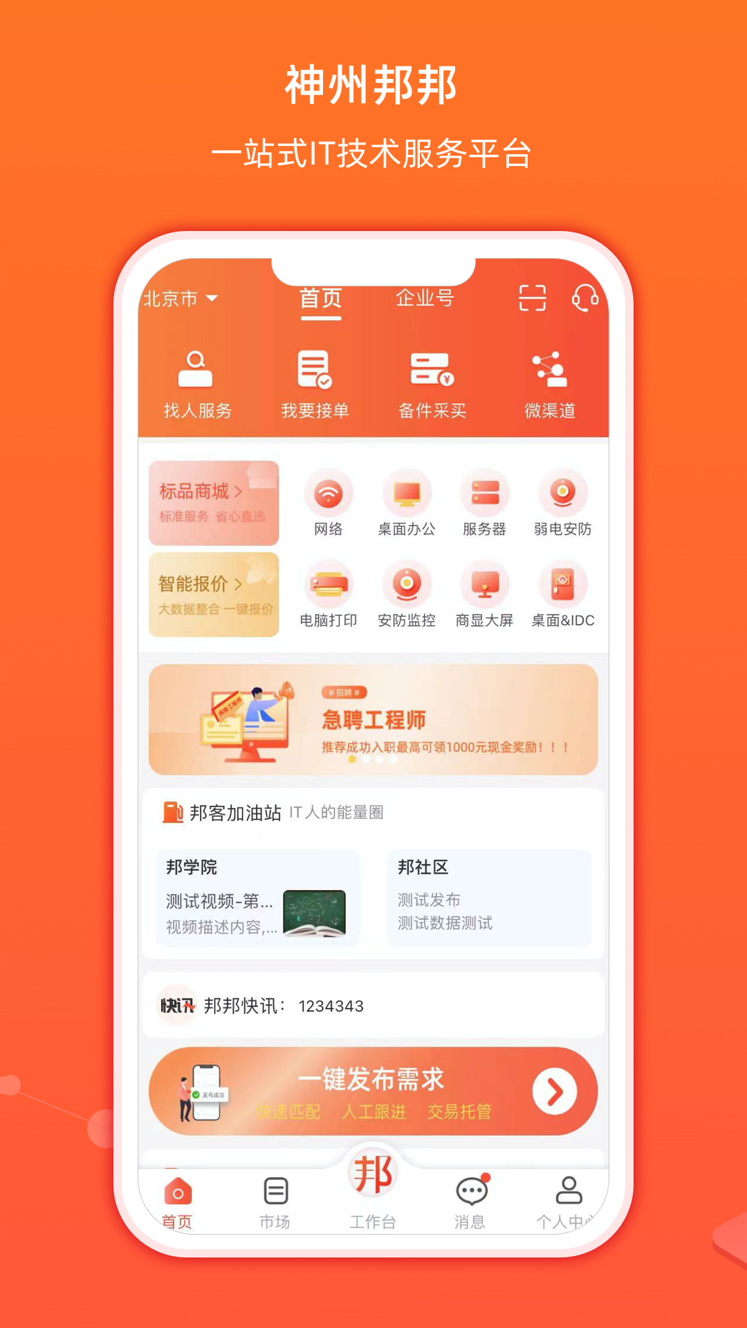 神州邦邦 神州邦邦截图