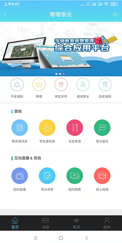 嘟嘟家长 嘟嘟家长截图