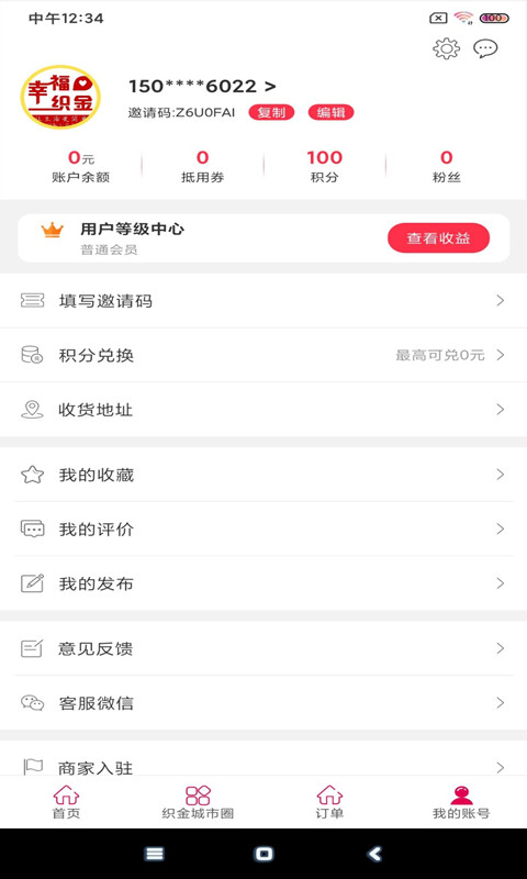 幸福织金 幸福织金截图