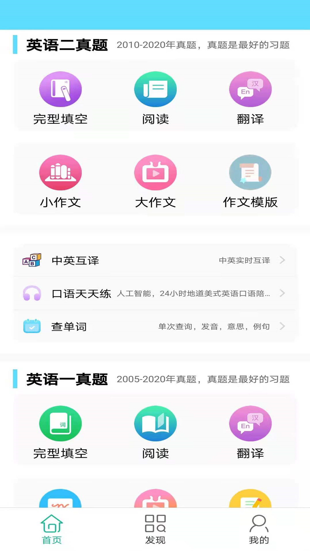 考研英语真题 考研英语真题截图