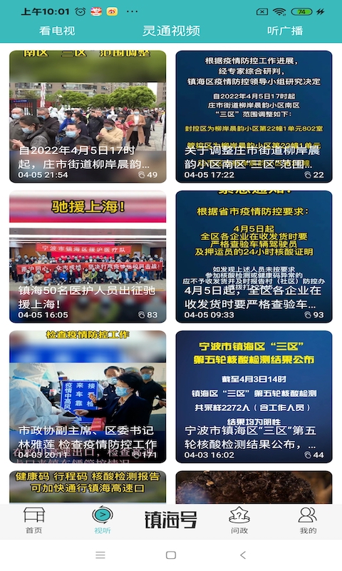 镇灵通截图