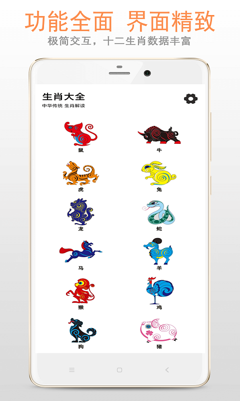 生肖大全 生肖大全截图