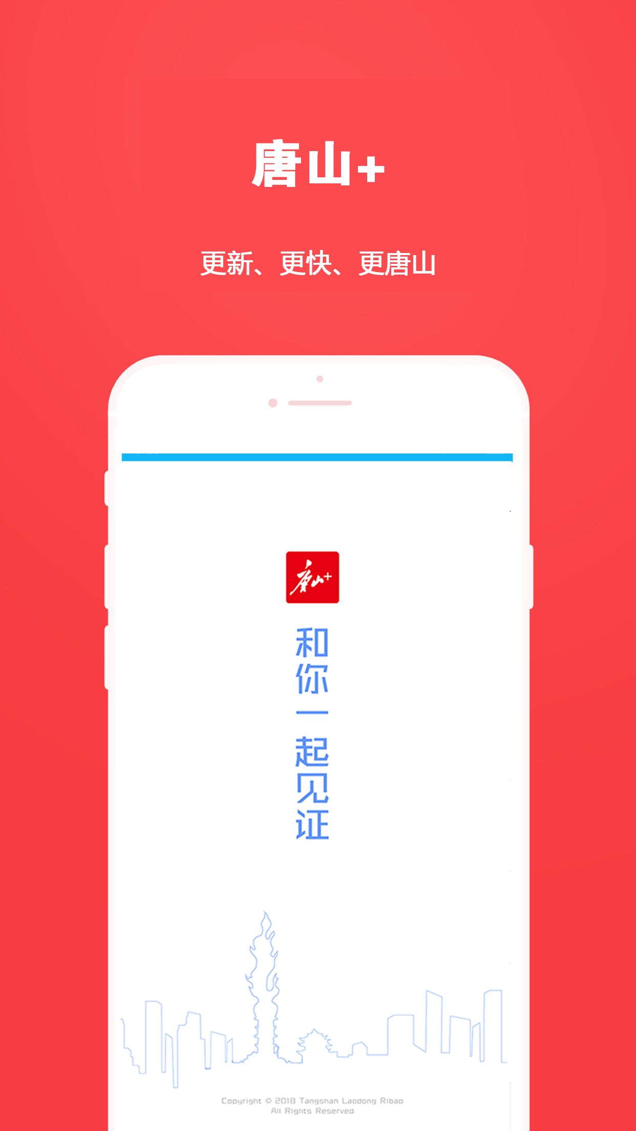唐山Plus 唐山Plus截图