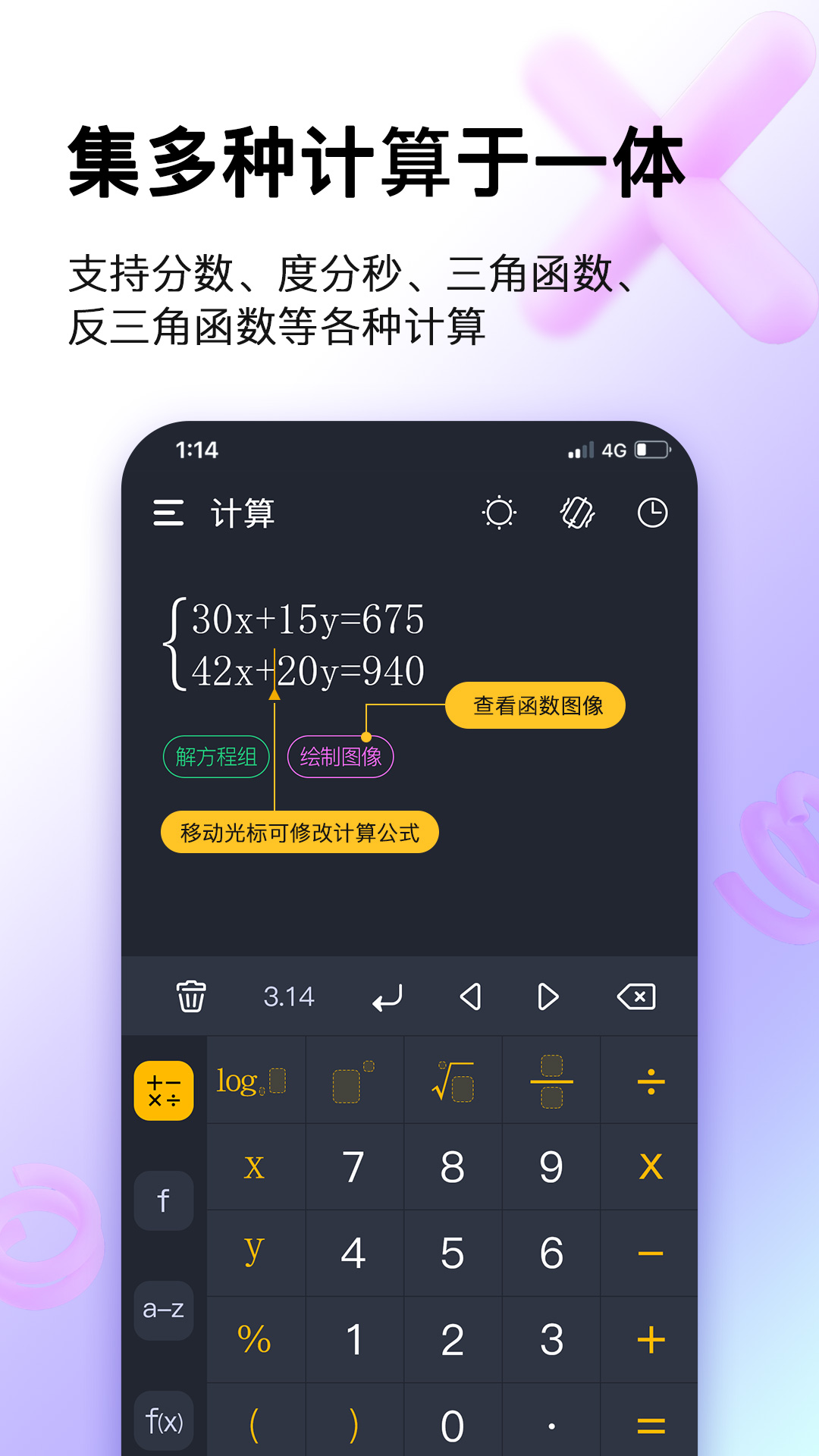 学生计算器 学生计算器截图