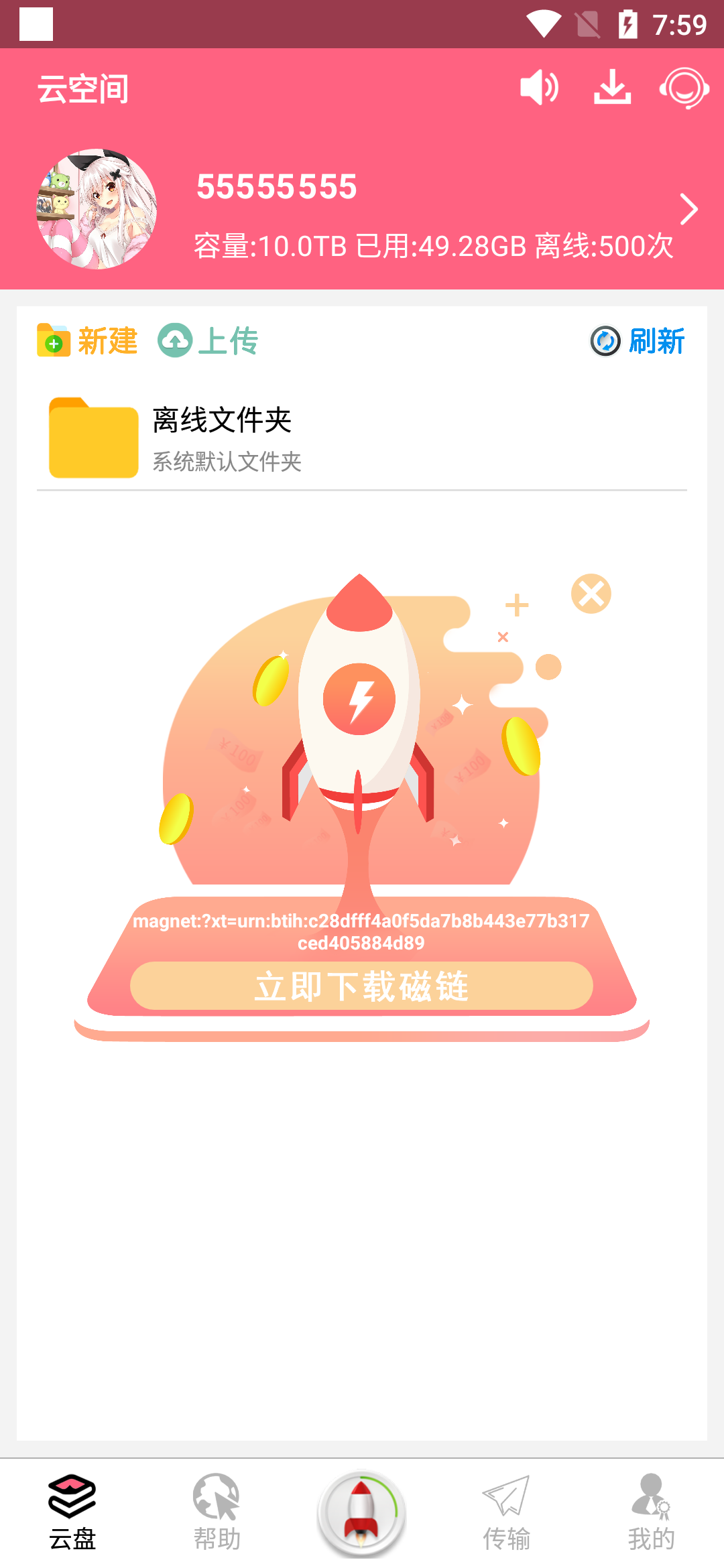 磁力云 磁力云截图