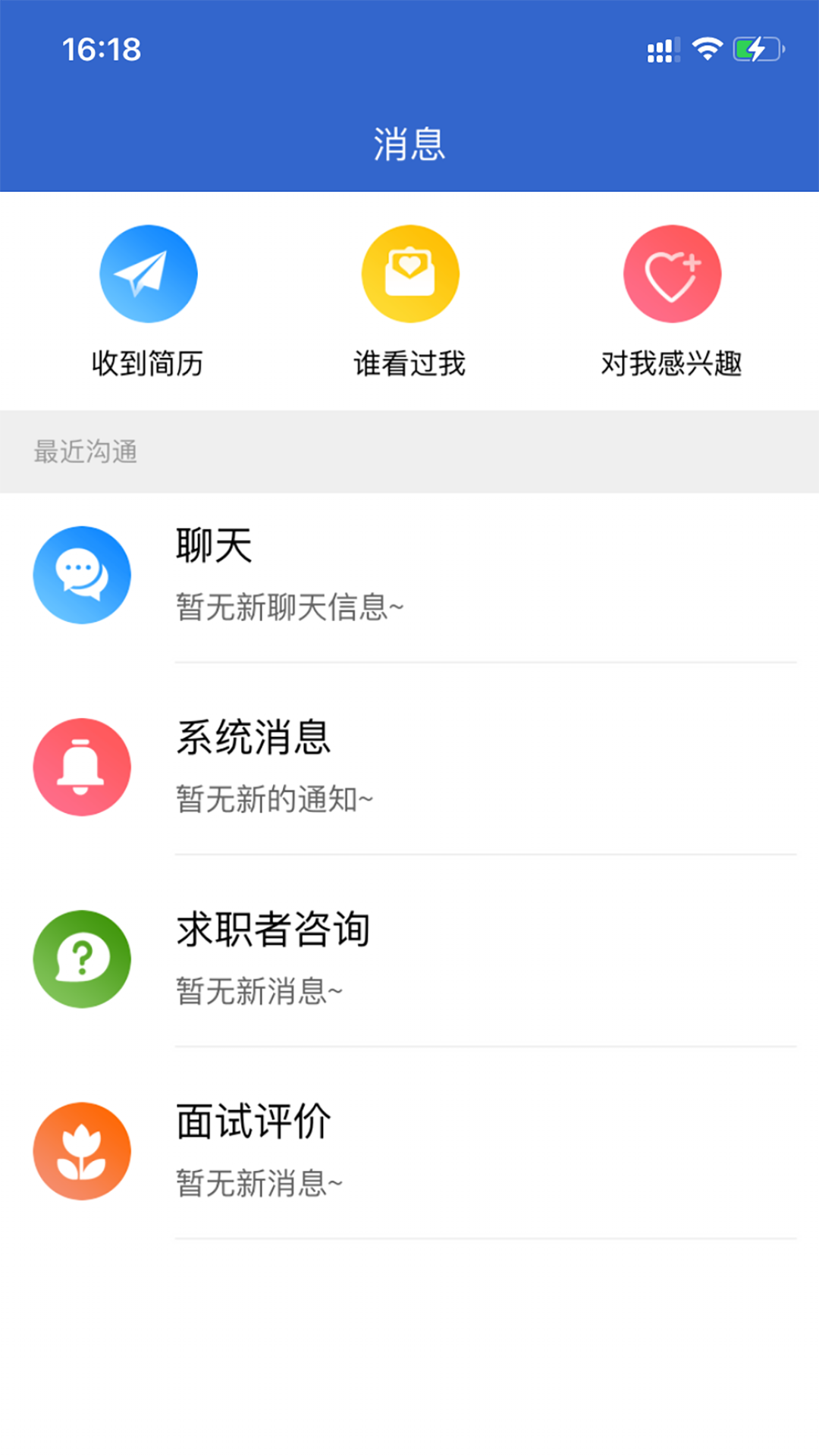 广西人才招聘网 广西人才招聘网截图