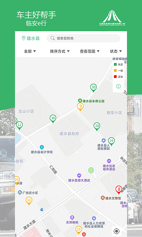 临安e行 临安e行截图