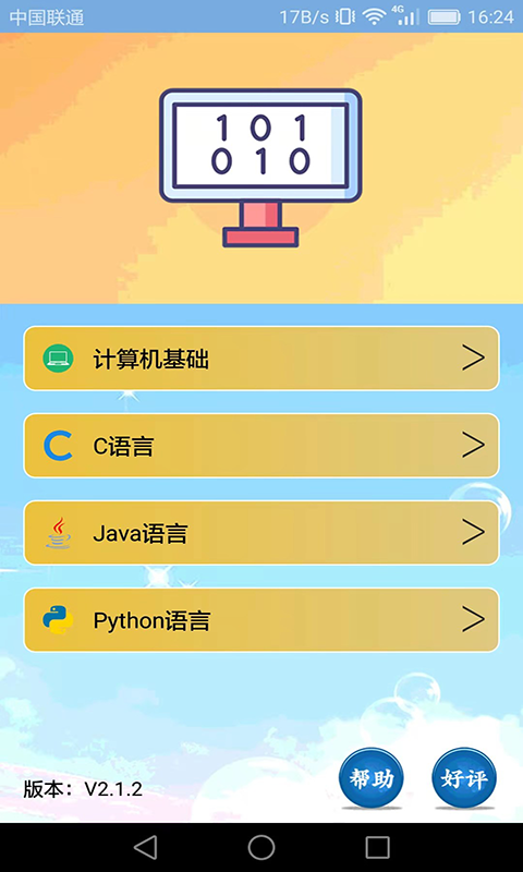 计算机编程 计算机编程截图