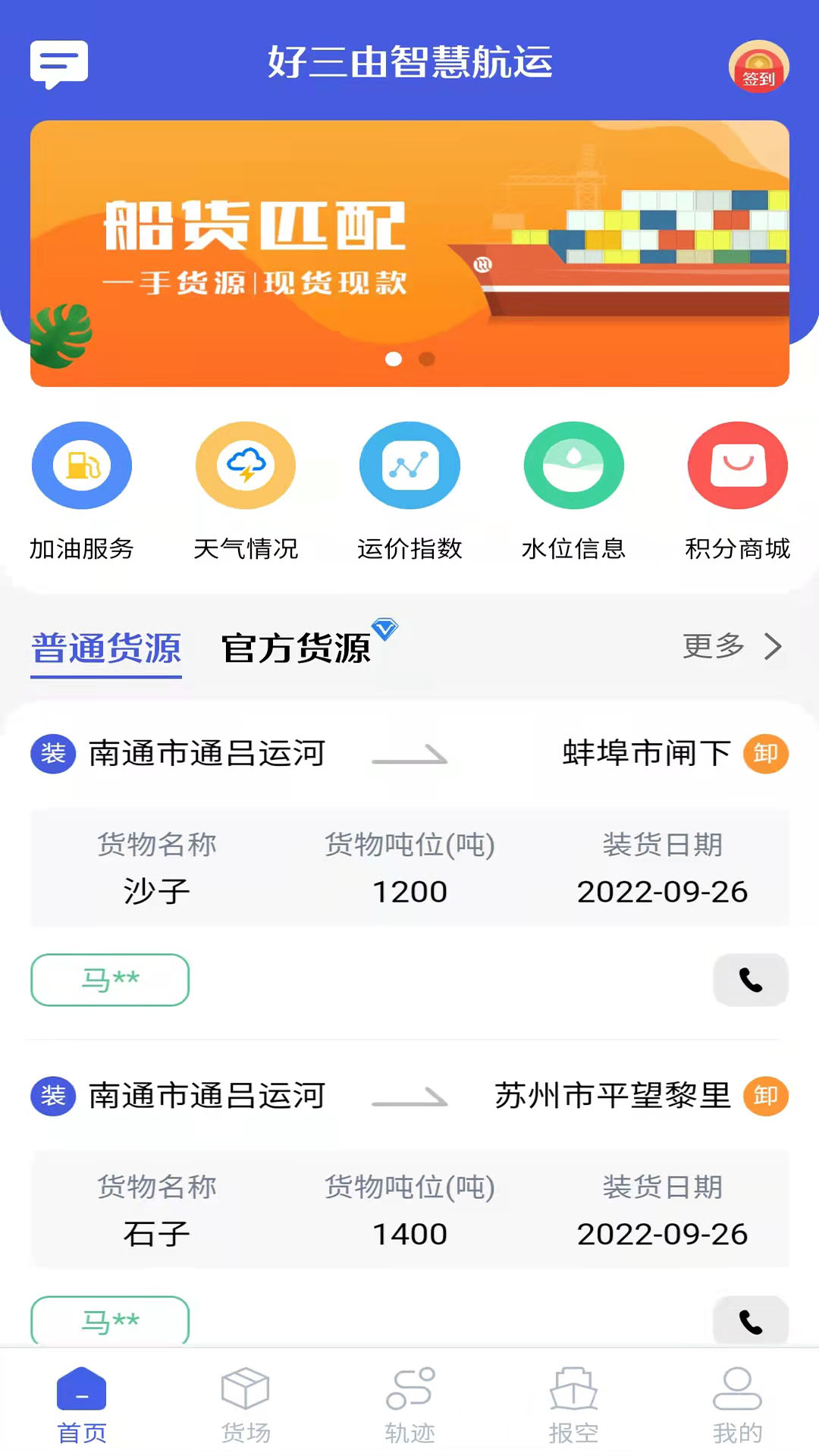 好三由 好三由截图