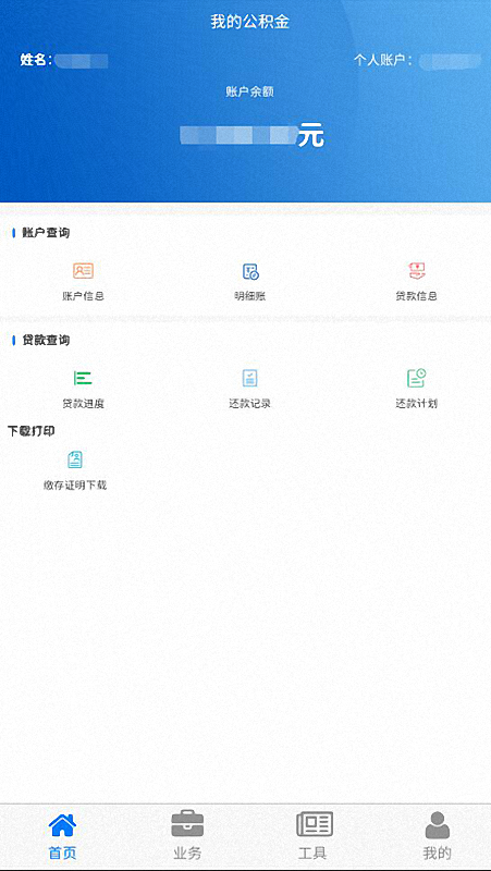 四川省级住房公积金 四川省级住房公积金截图