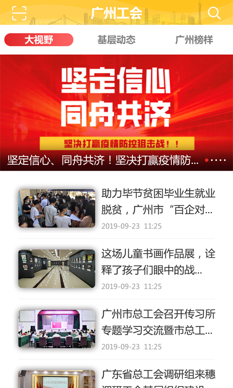 广州工会 广州工会截图