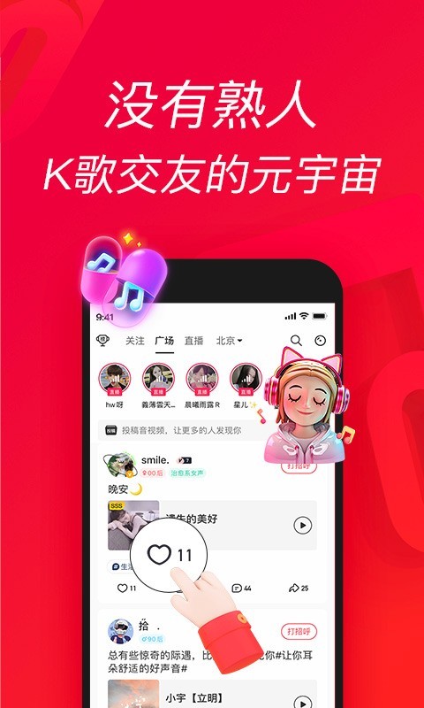 唱吧2023免费下载 唱吧截图