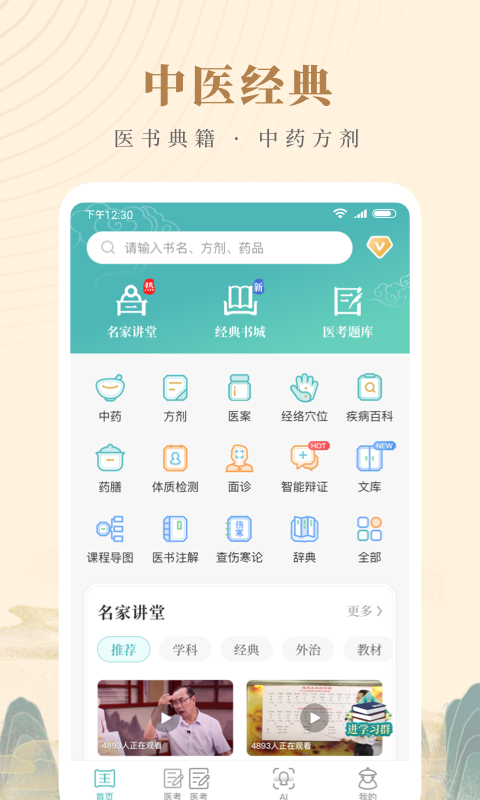 知源中医 知源中医截图