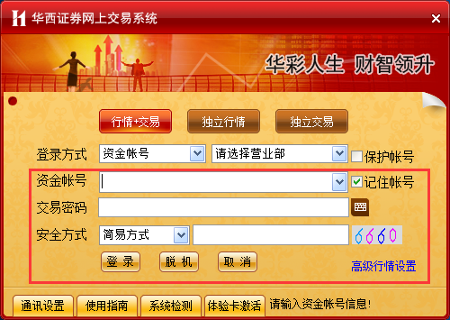 华西证券华彩人生1点通截图