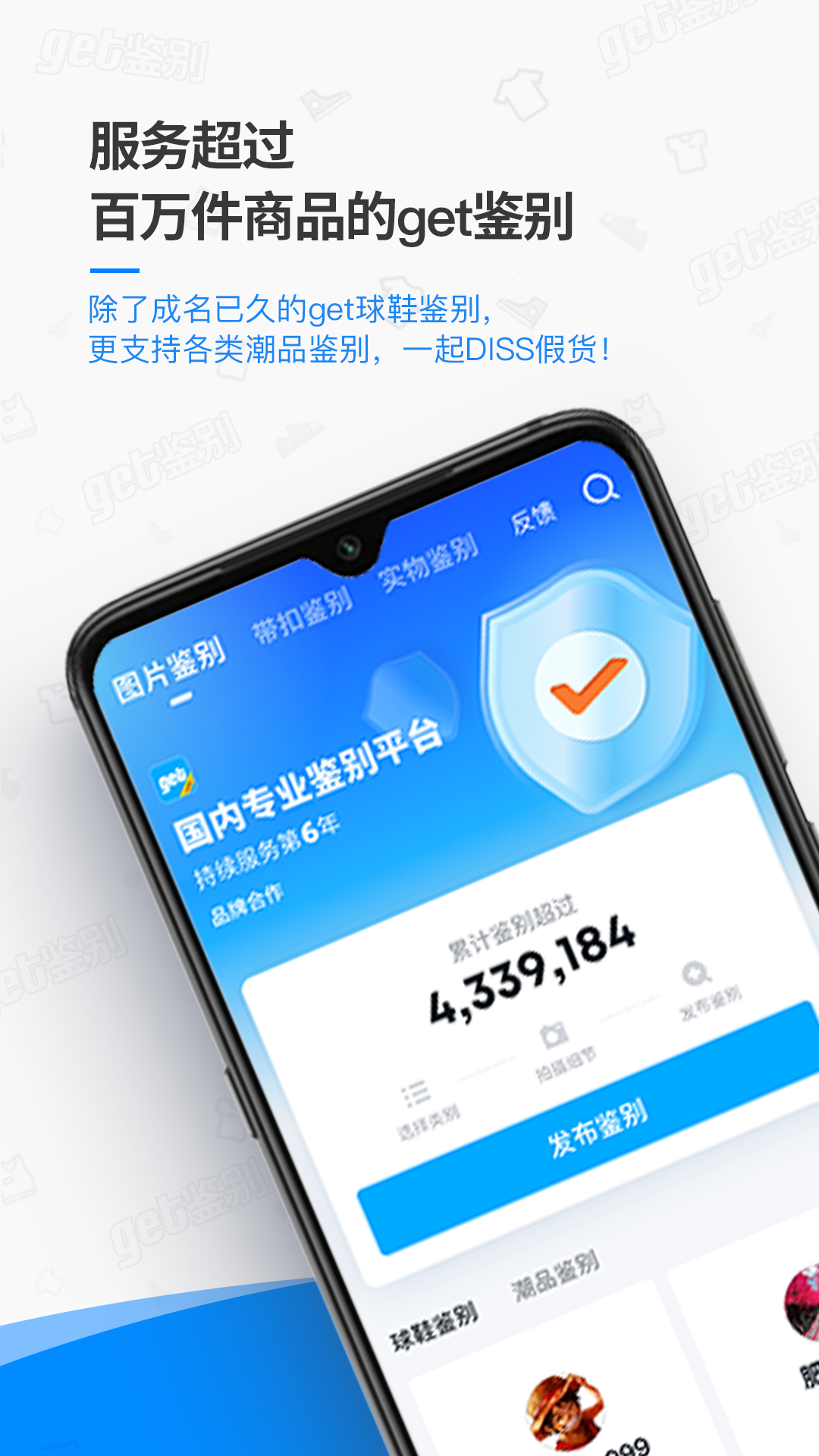 get鉴别 get鉴别截图