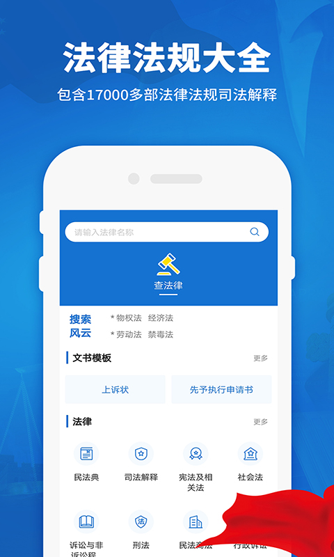 中国法律法规 中国法律法规截图