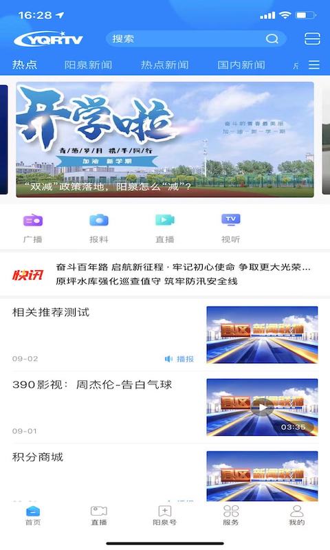 看阳泉 看阳泉截图