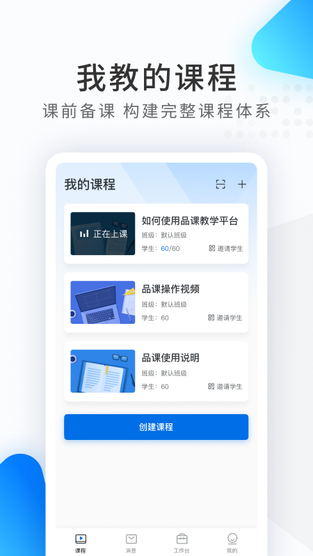 希沃品课 希沃品课截图