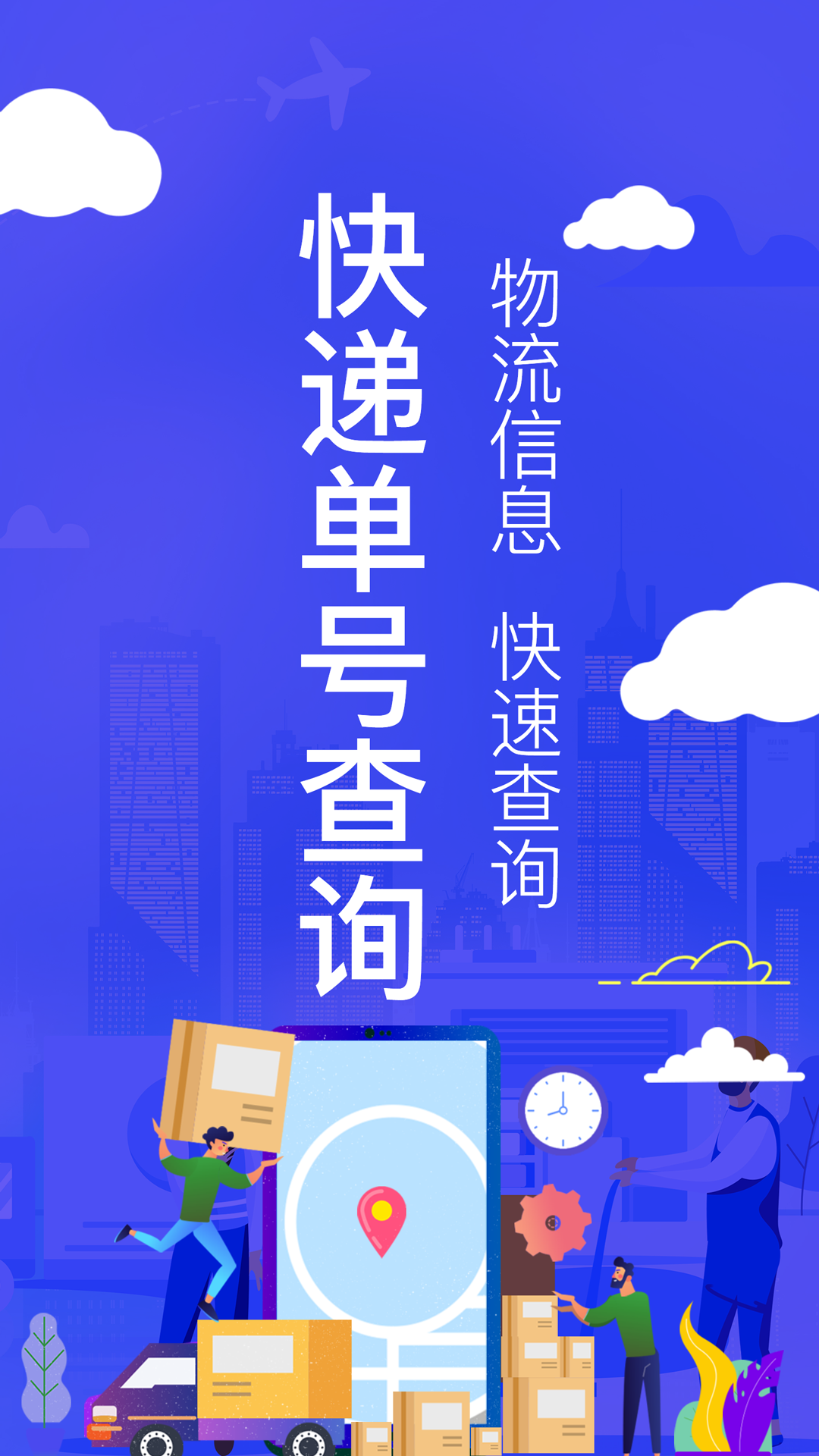 快递查询助手 快递查询助手截图