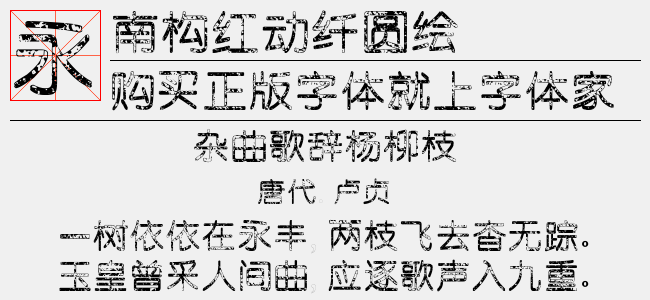南构红动纤圆绘截图