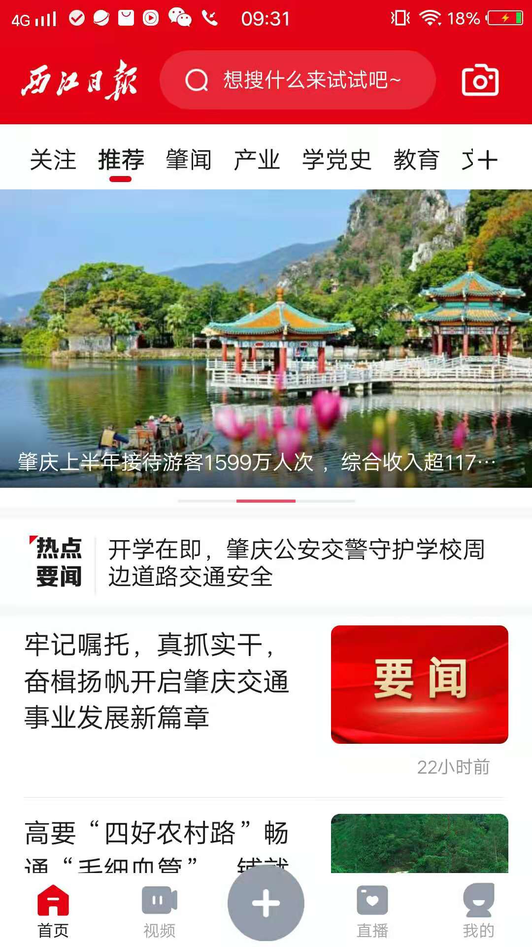 西江日报 西江日报截图