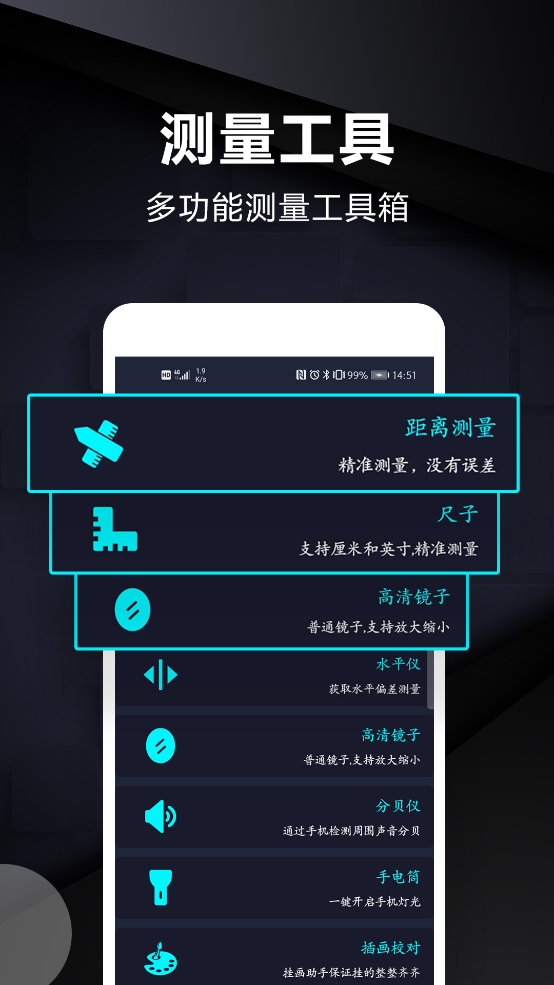 尺子测量工具 尺子测量工具截图
