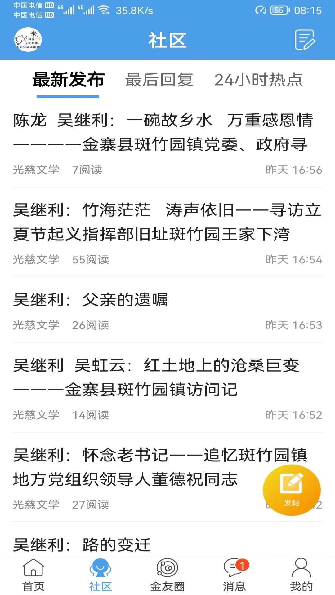 金寨视窗截图