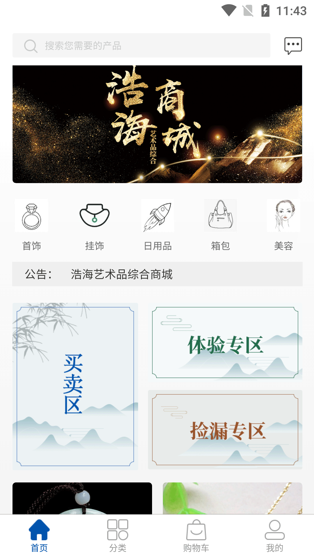 浩海艺术品综合商城 浩海艺术品综合商城截图