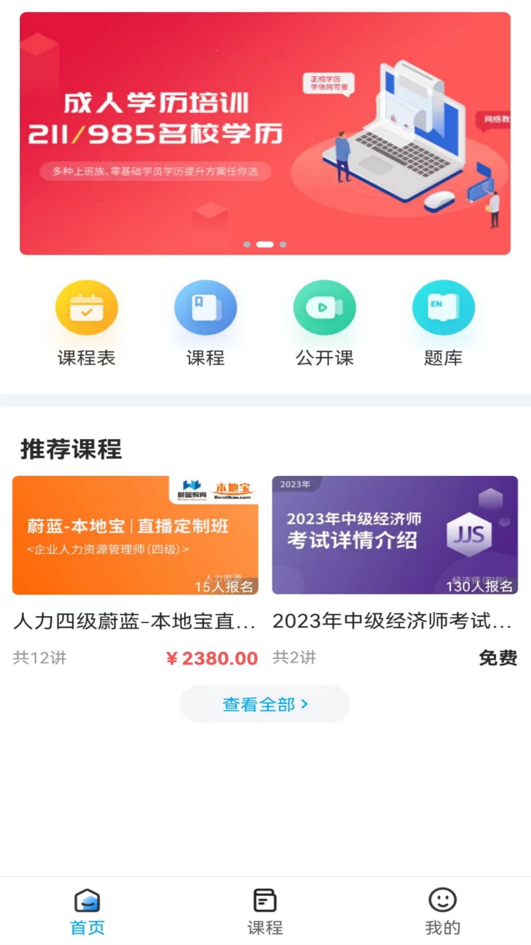 蔚蓝云课 蔚蓝云课截图